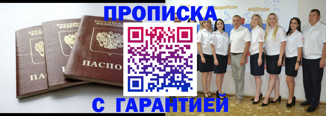 временная регистрация надежно в Адыгейске
